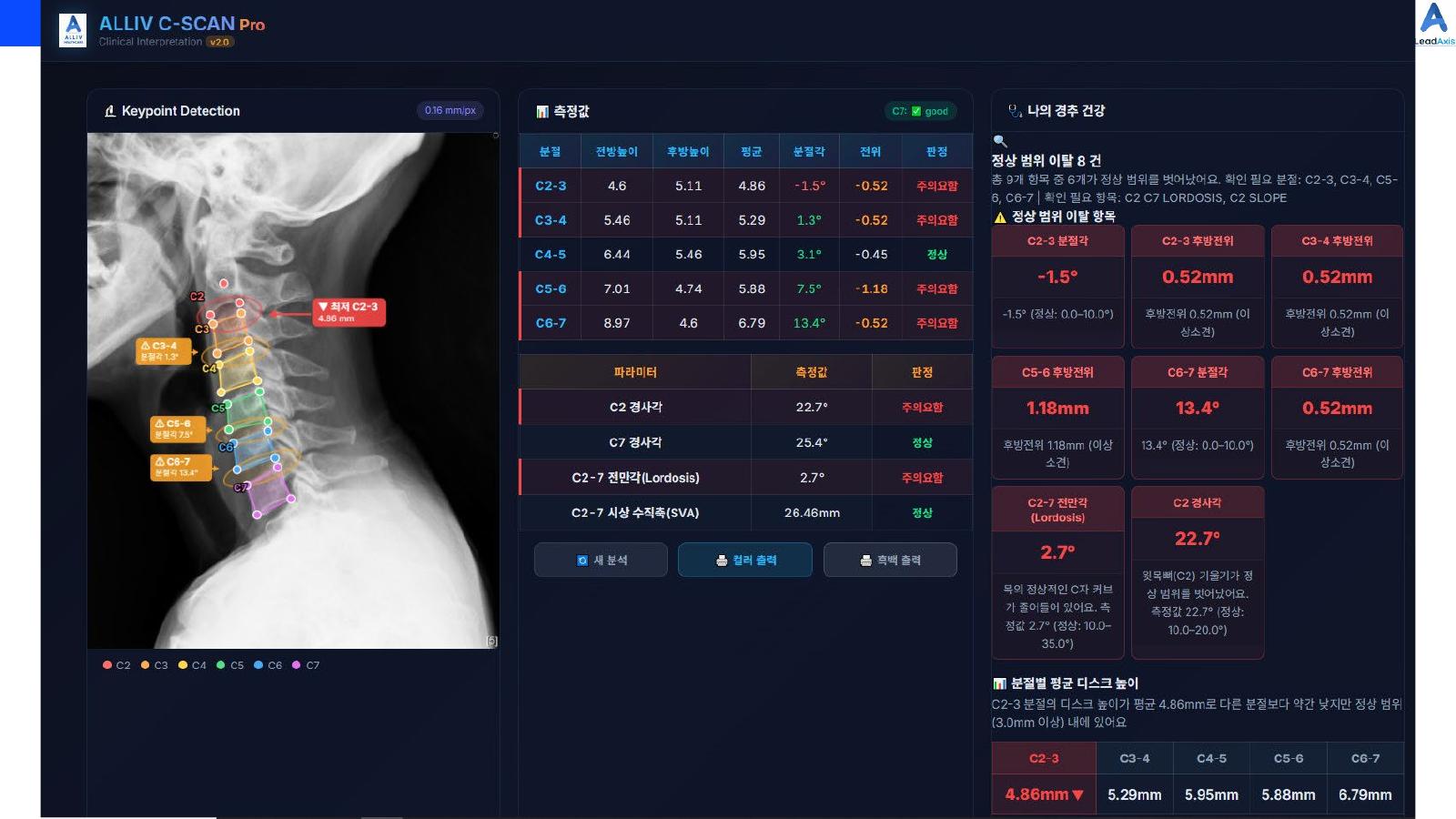 LeadAxis 소개자료 6