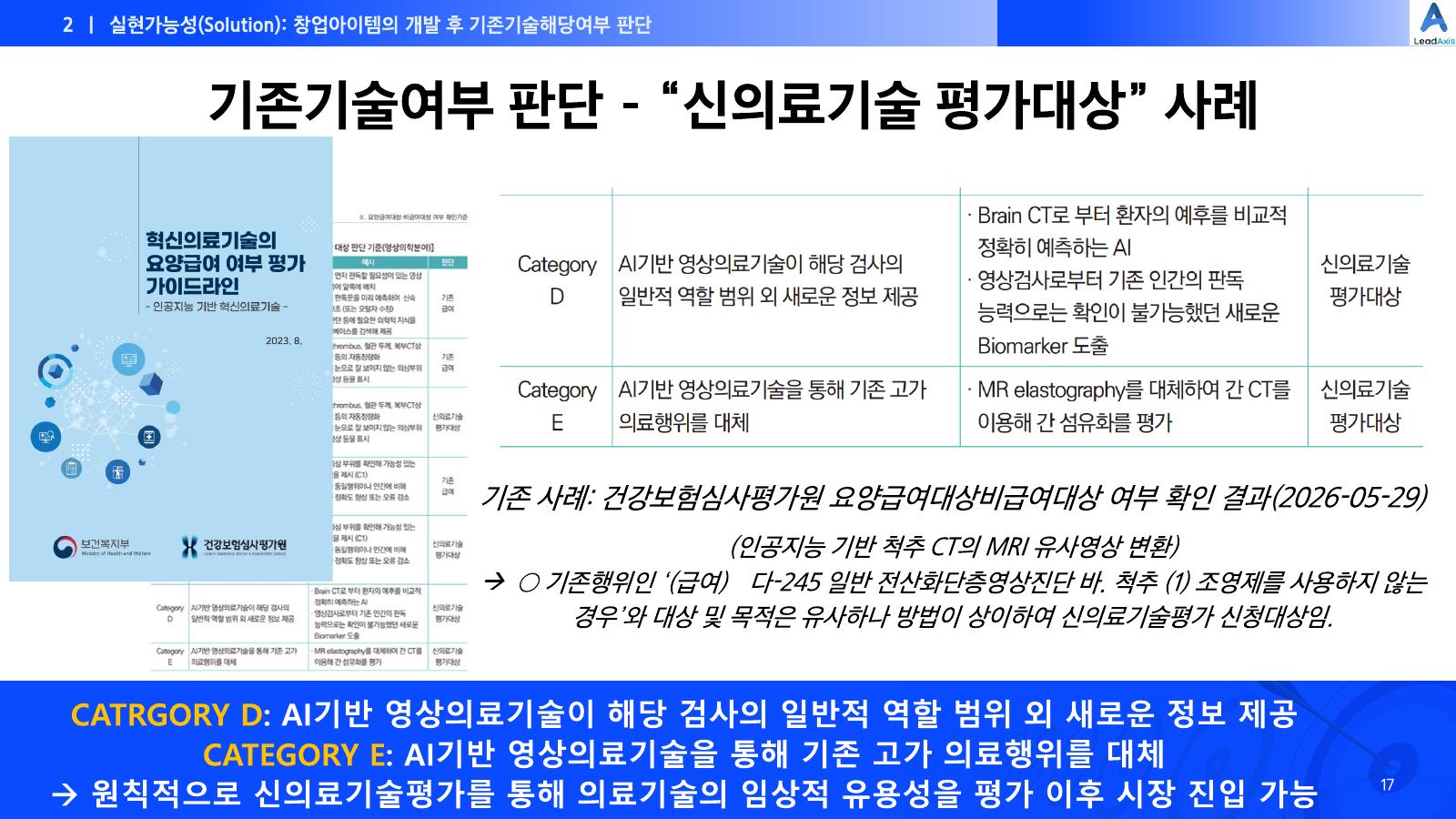 LeadAxis 소개자료 17