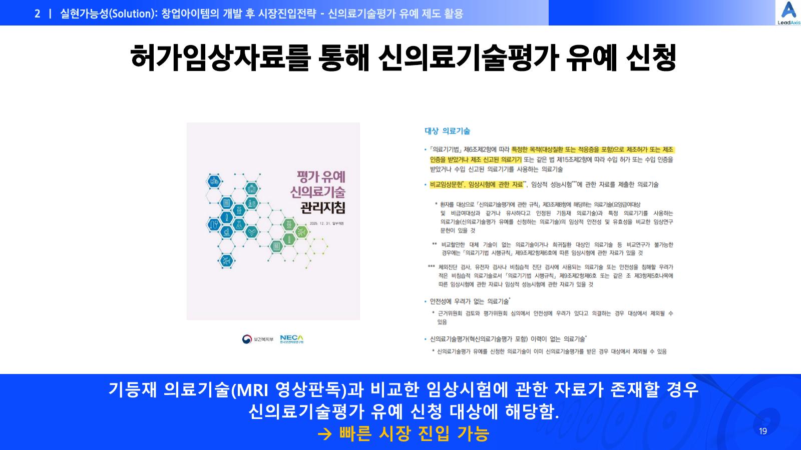 LeadAxis 소개자료 19