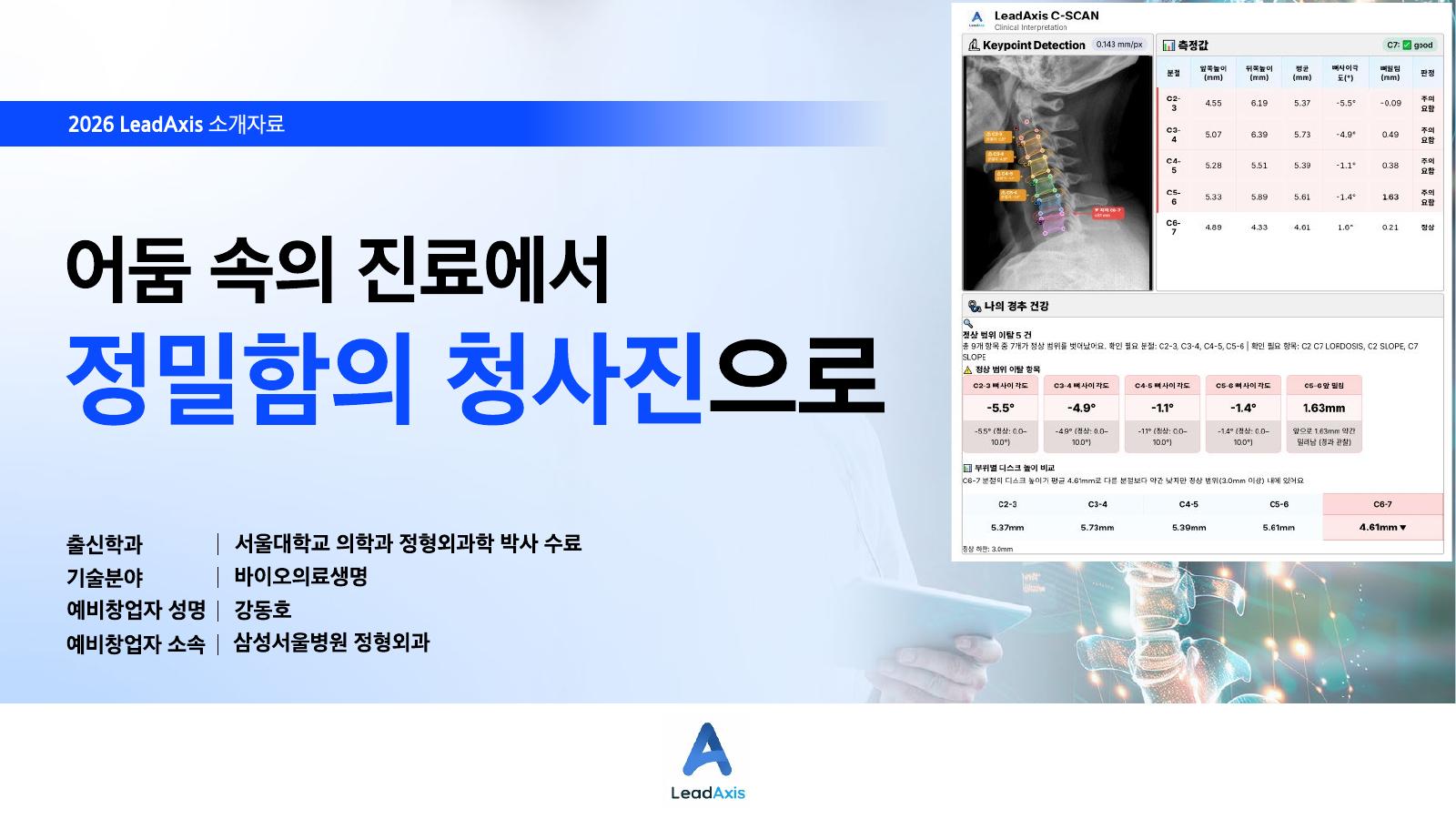 LeadAxis 소개자료 35